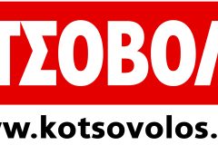 Απαράδεκτη η τηλεφωνική εξυπηρέτηση πελατών από τον kotsovolos.